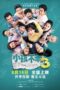 Nonton Film I Not Stupid 3 (2024) Bioskop21